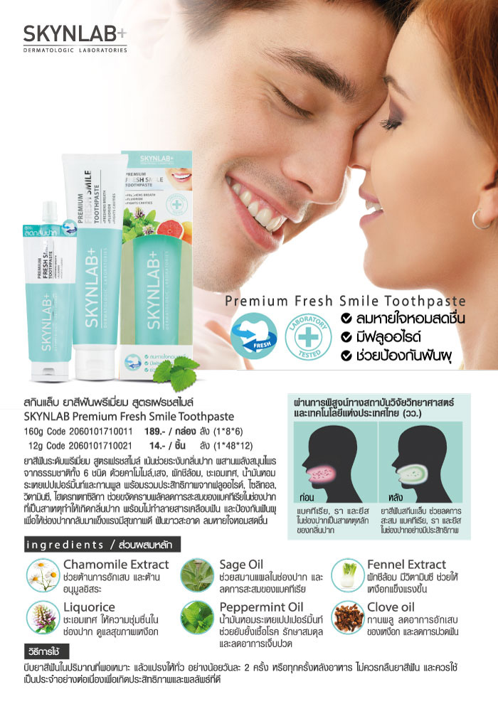 Натуральная премиальная растительная освежающая зубная паста из Тайланда Skynlab + Premium Fresh Smile Toothpaste купить в Москве и Московской области. toothpasteAD