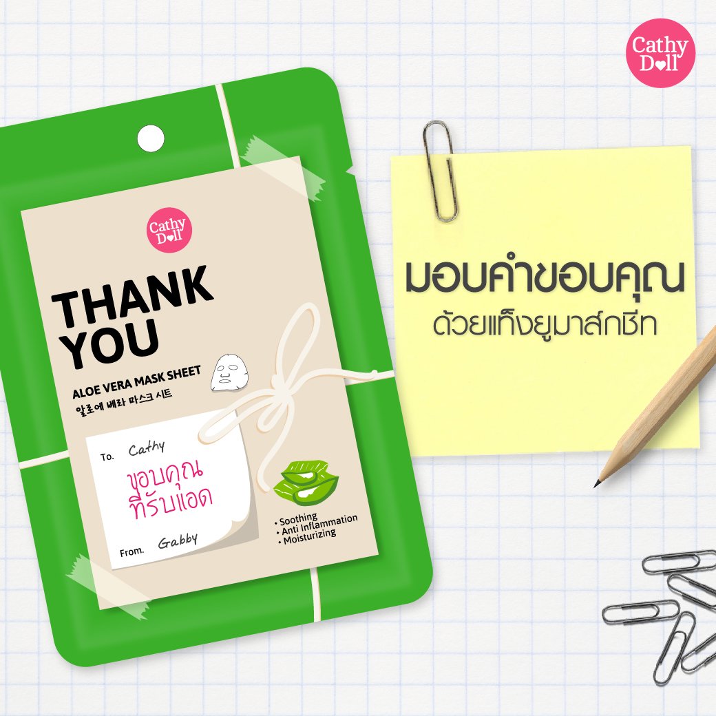 Натуральная тканевая маска для лица из Тайланда с Алоэ Вера Cathy Doll Thank You Aloe Vera Mask Sheet купить в Москве и Московской области.