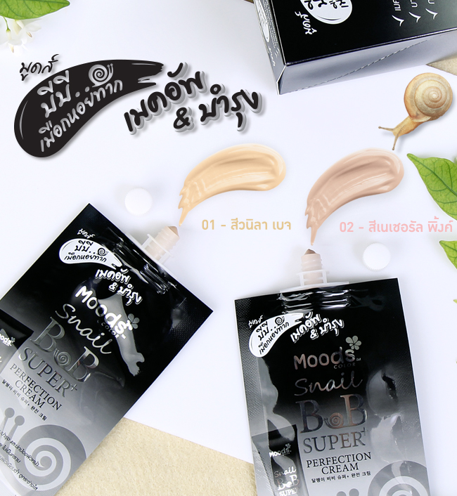 Тайский BB крем для лица с муцином улитки Belov Moods Snail BB Super + Perfection Cream 10 мл. ТАЙЛАНД